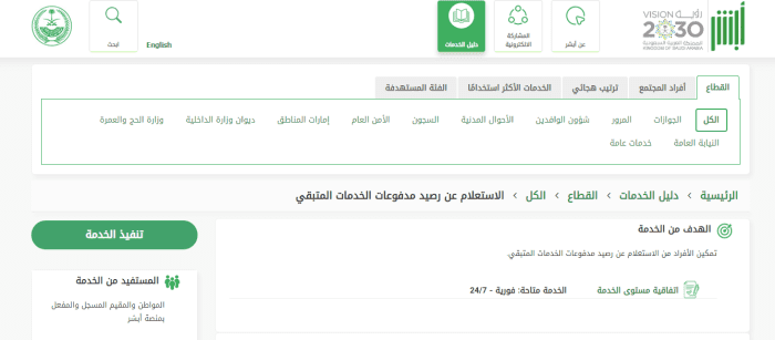 كيف استخدم رصيد المدفوعات في أبشر