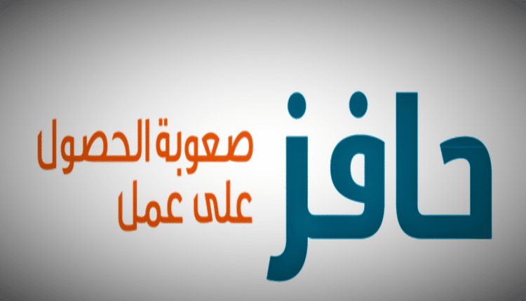 كيف اسجل في حافز