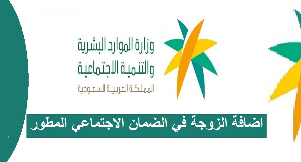 كيف اضيف زوجتي في الضمان المطور