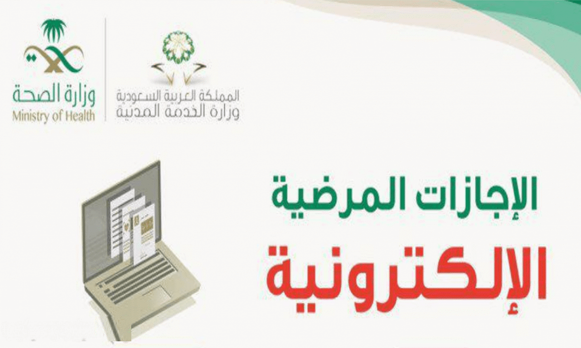 كيف اطلع اجازتي من صحتي
