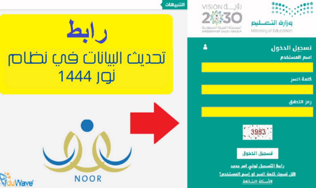 كيف اعدل بيانات الطالب في نظام نور في السعودية