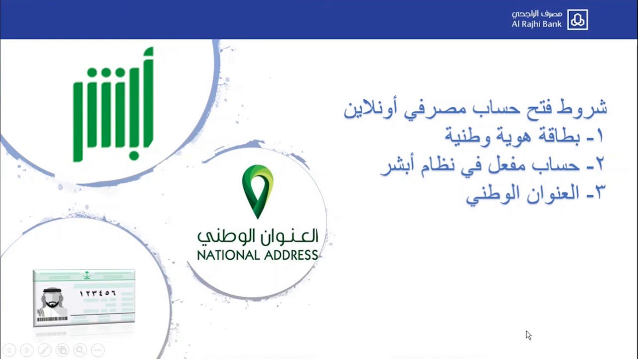 كيف افتح حساب جديد في الراجحي من الجوال 