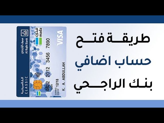 كيف افتح حسابي المقفل في الراجحي 