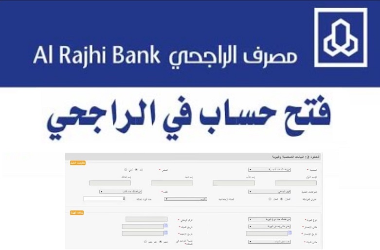 كيف افعل حساب في الراجحي