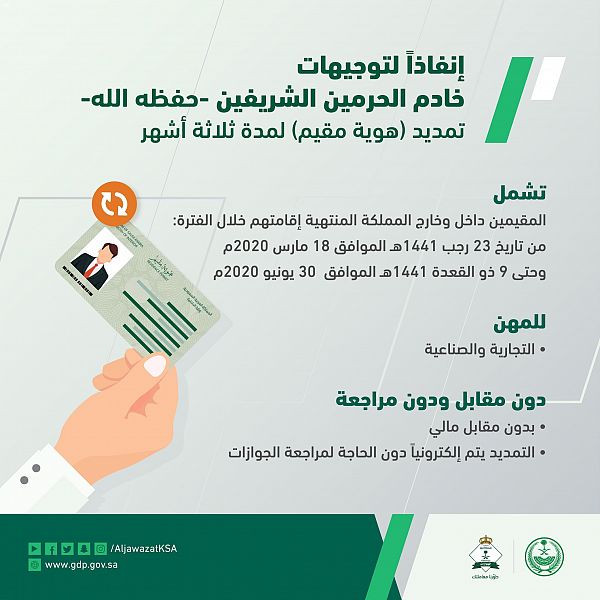 كيف امدد تأشيرة خروج وعودة