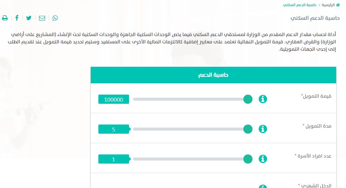 كيف تستخدم حاسبة الدعم السكني