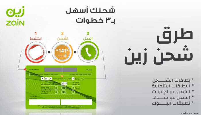 كيف شحن رصيد زين
