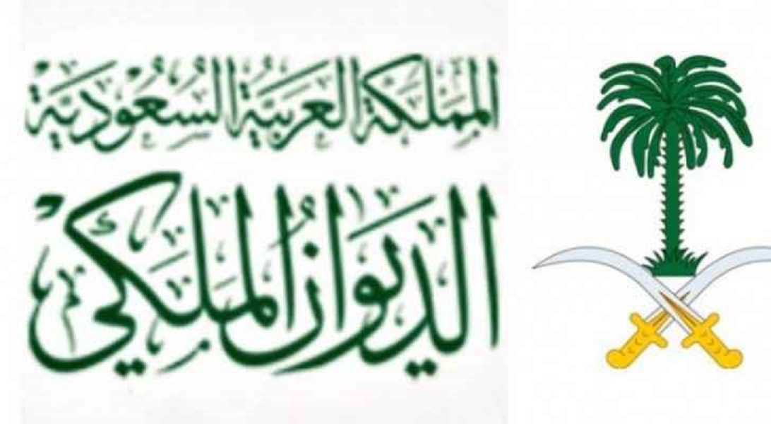 كيفية ارسال برقية الى الديوان الملكي