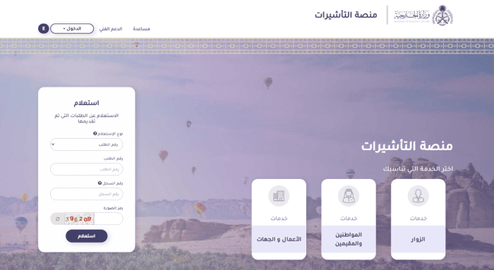 كيفية الاستعلام عن اسم الكفيل عن طريق منصة التأشيرات