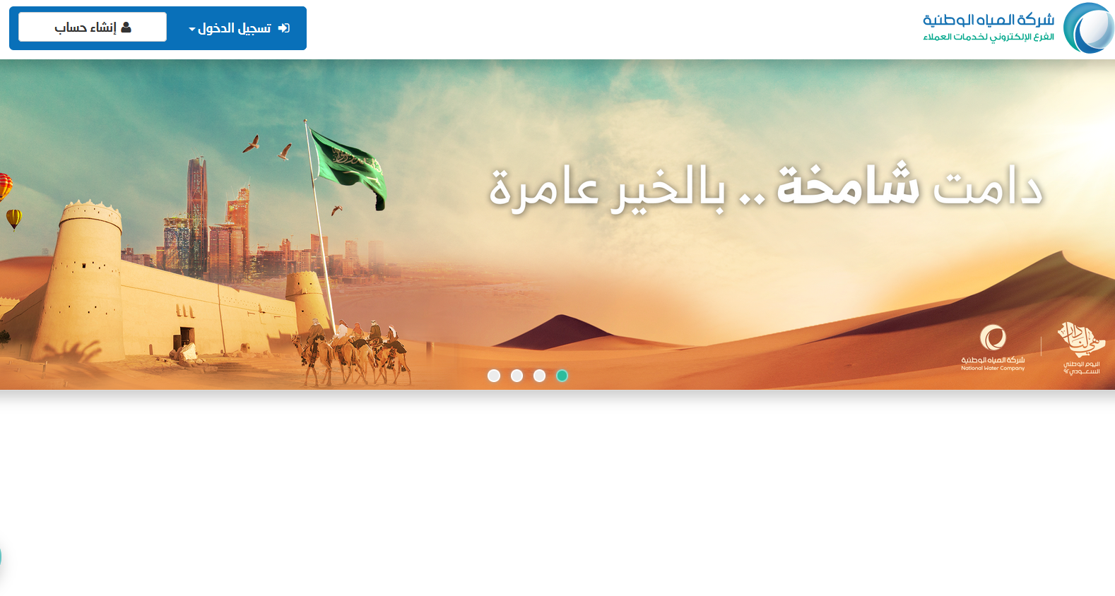 كيفية الاستعلام عن فاتورة المياه السعودية