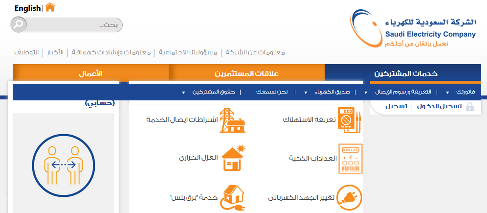  الاستعلام وسداد فاتورة الكهرباء