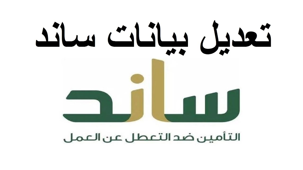 كيفية التحقق من حالة الأهلية في ساند