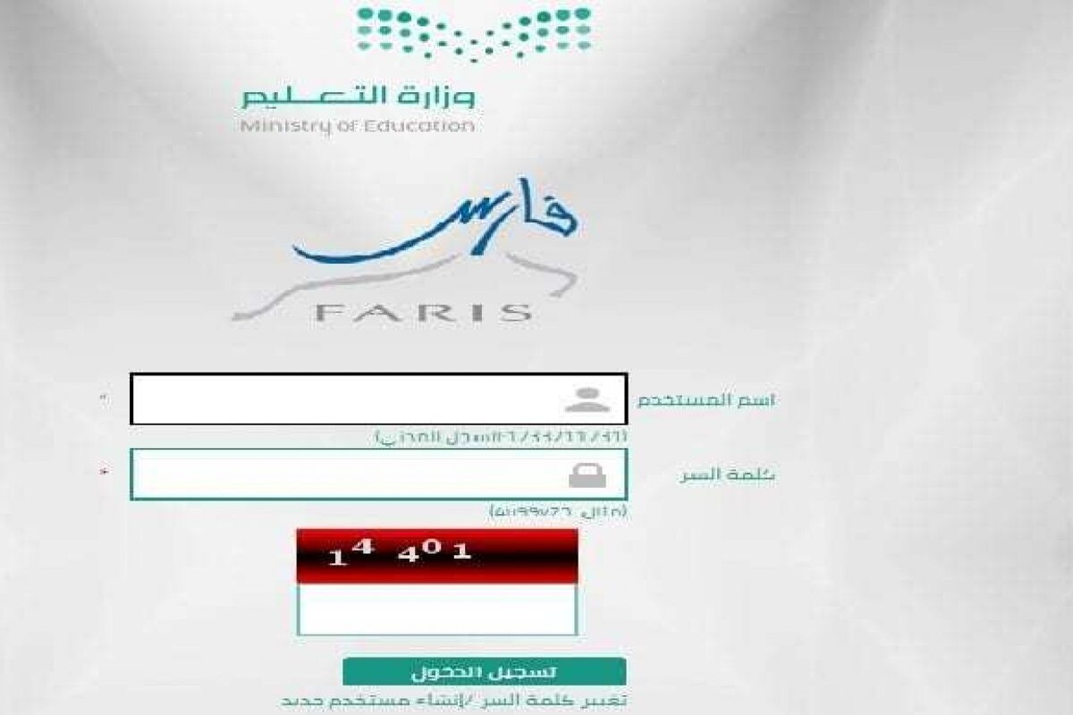 كيفية التسجيل في ترقية المعلمين عبر نظام فارس