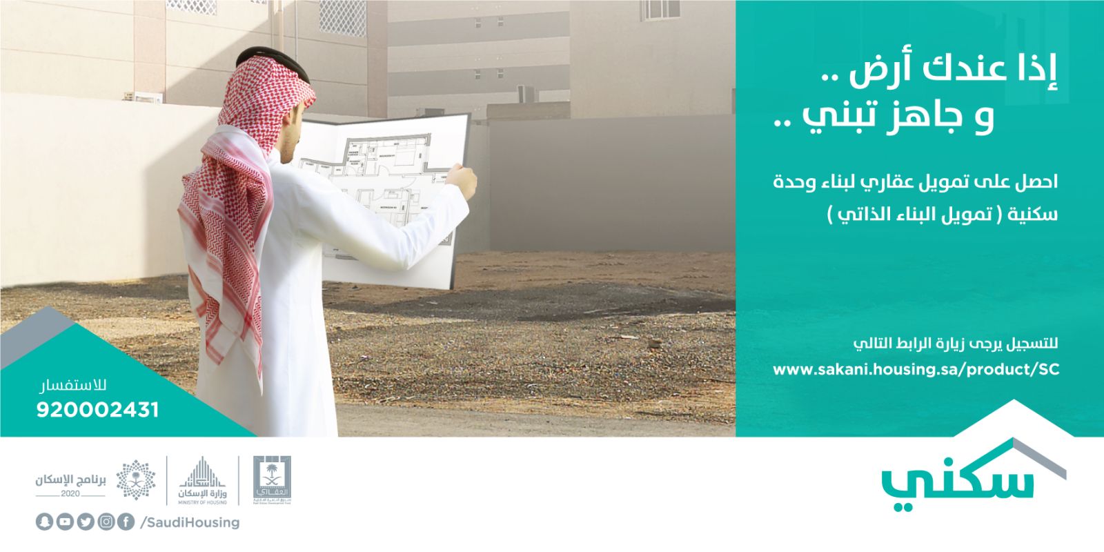كيفية التقديم على منتج البناء الذاتي