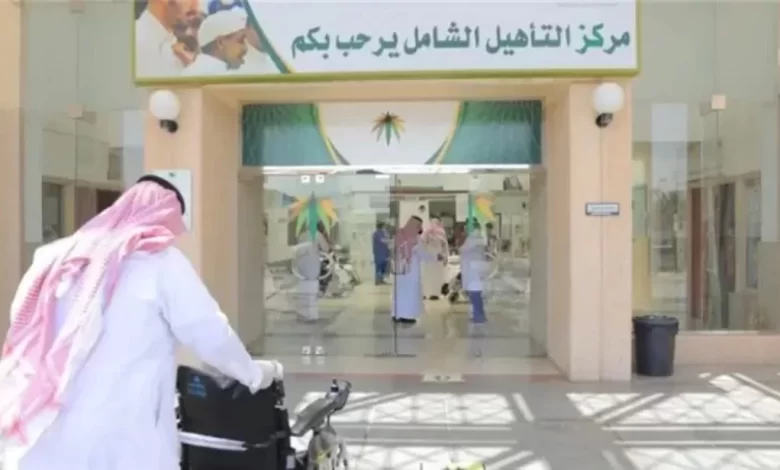 كيفية تسجيل الأبناء في برنامج التأهيل الشامل وما هي الشروط المطلوبة بالمملكة