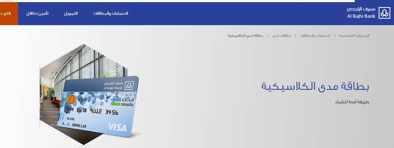 كيفية تفعيل بطاقة الراجحي