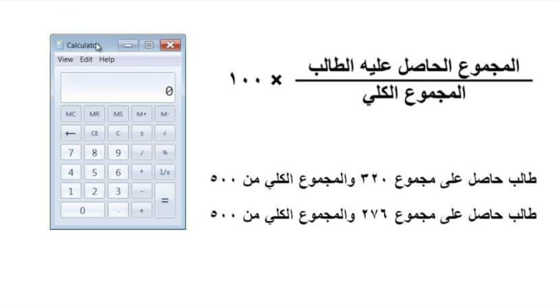 كيفية حساب النسبة المئوية للشهادة الثانوية