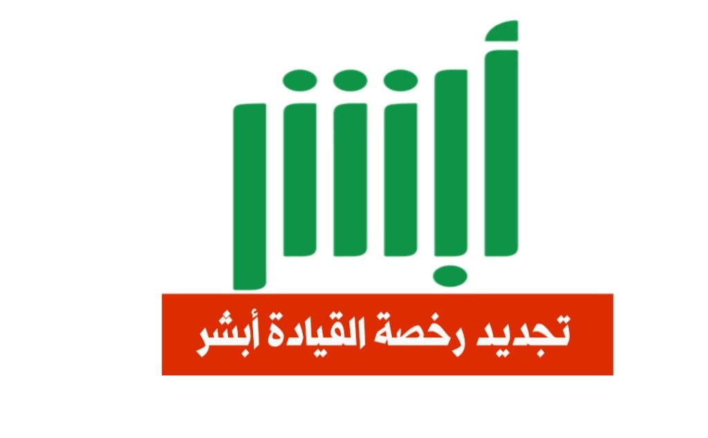 كيفية سداد رسوم الرخصة القيادية