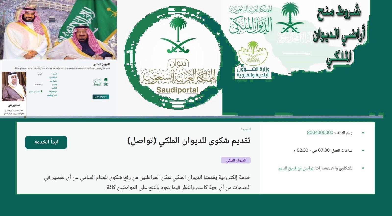  كيفية تقديم طلب مساعدة من الديوان الملكي