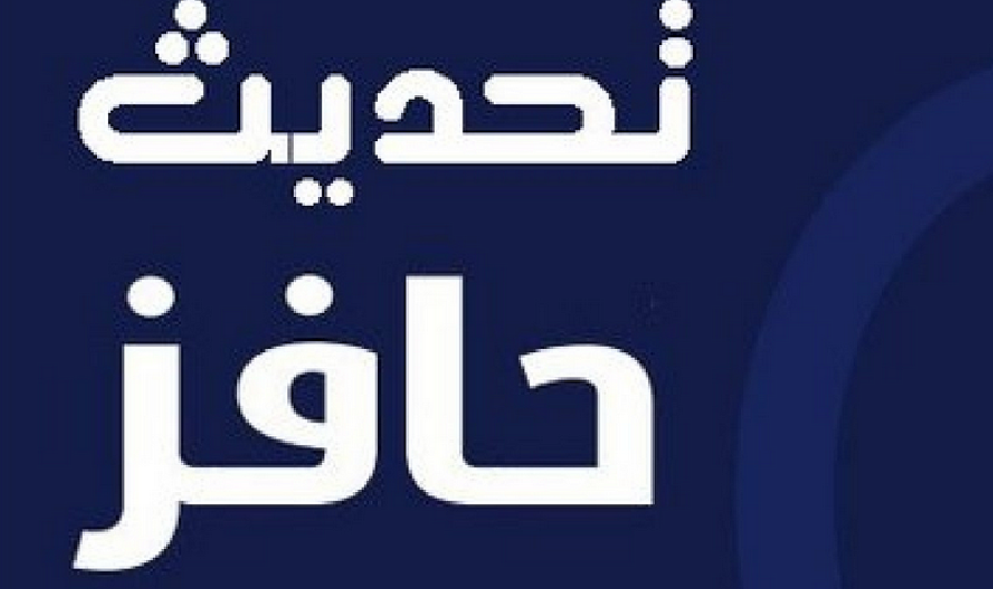 كيفيه تحديث حافز 1444