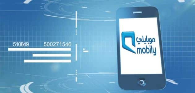 طريقة تنشيط شريحة موبايلي في السعودية بالخطوات