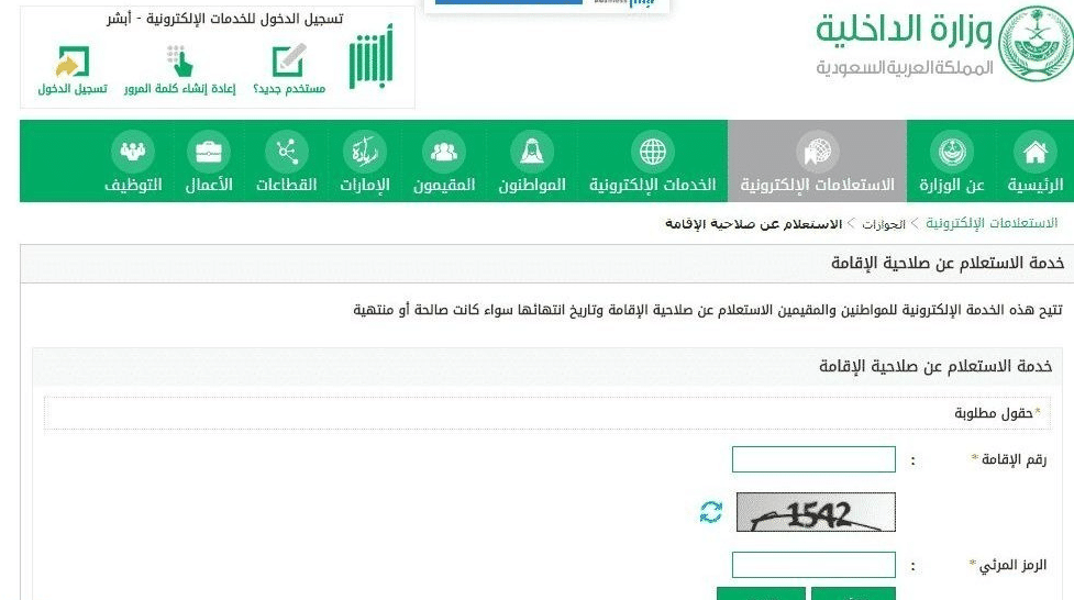 أبشر تجديد اقامة