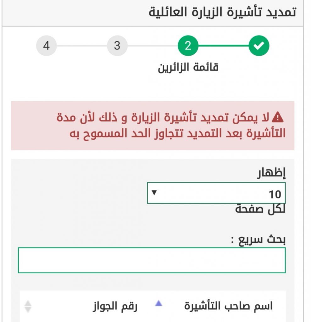 طريقة تمديد الزيارة العائلية المتعددة