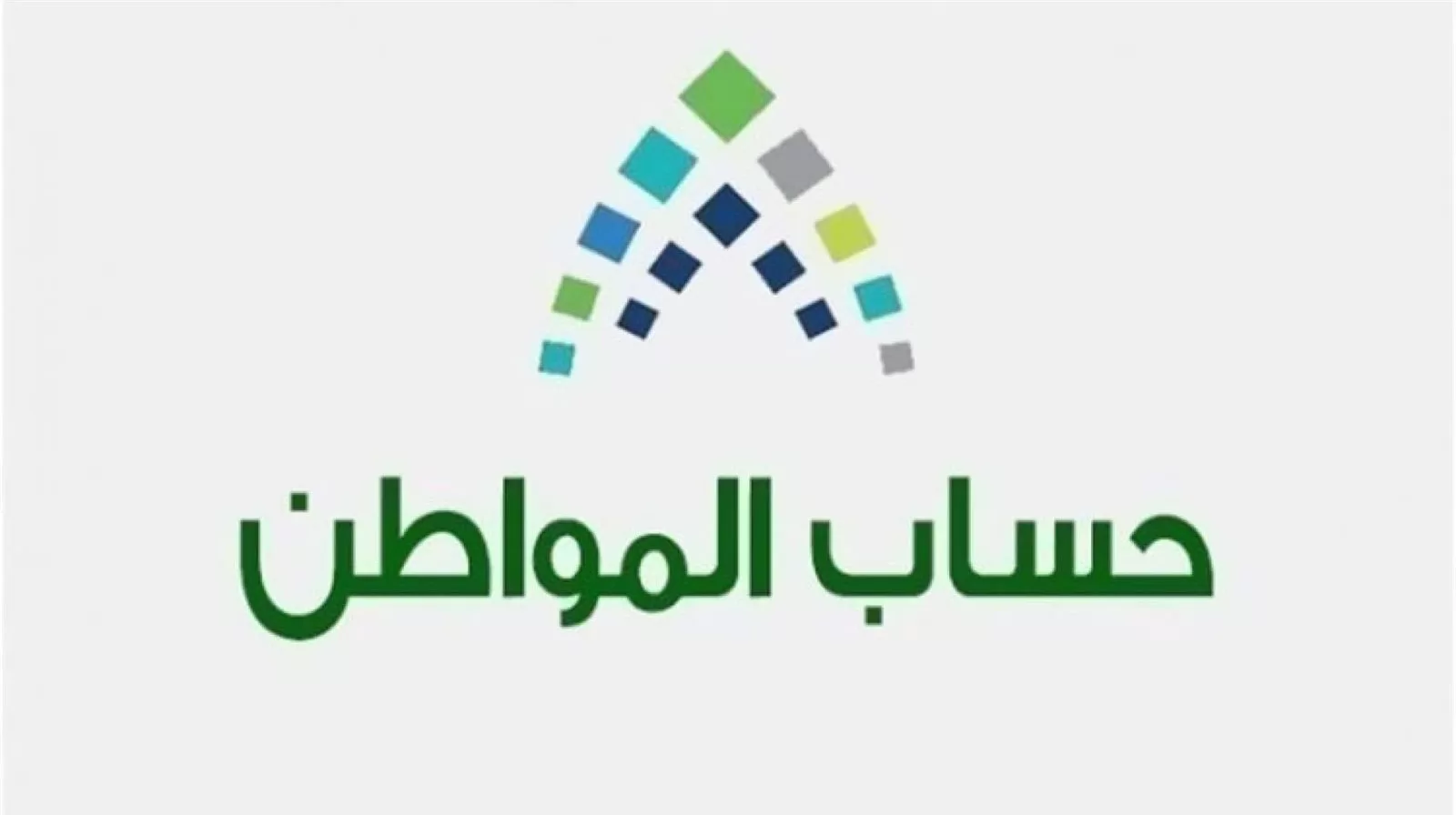 ما هي خطوات تحديث البيانات في حساب المواطن؟ خدمة المستفيدين توضح