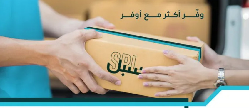 ما هي قيمة رسوم البريد السعودي 1445 سبل الجديدة.رسوم الشحن داخل وخارج المملكة