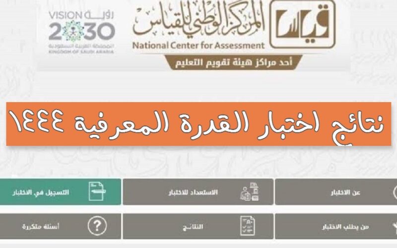 اختبار القدرة المعرفية