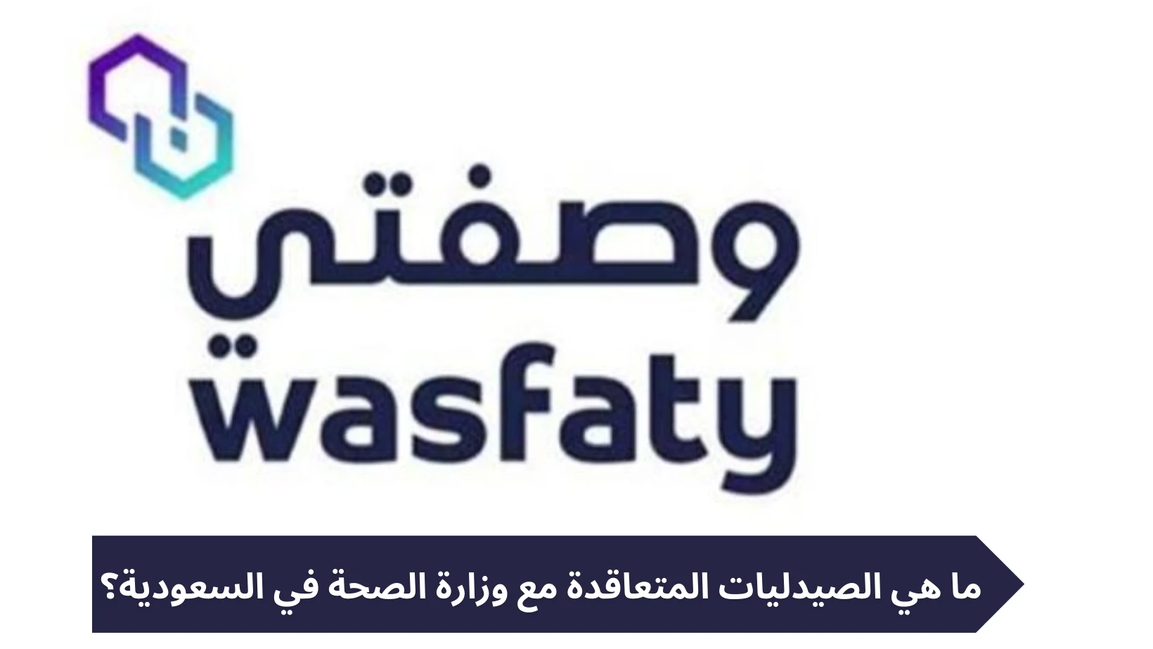 صيدليات وصفتي