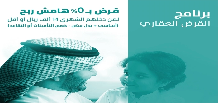 شروط القرض العقاري من بنك الراجحي الوصف