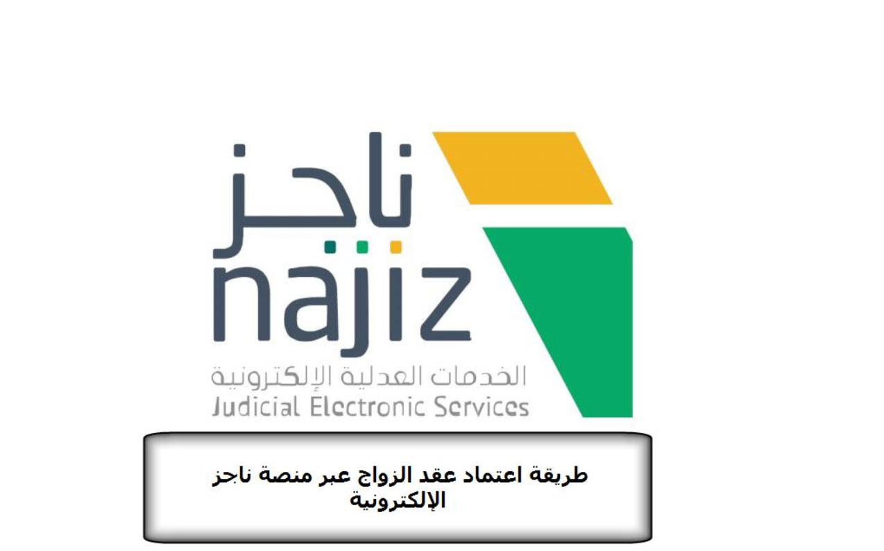 ناجز بدل فاقد عقد زواج