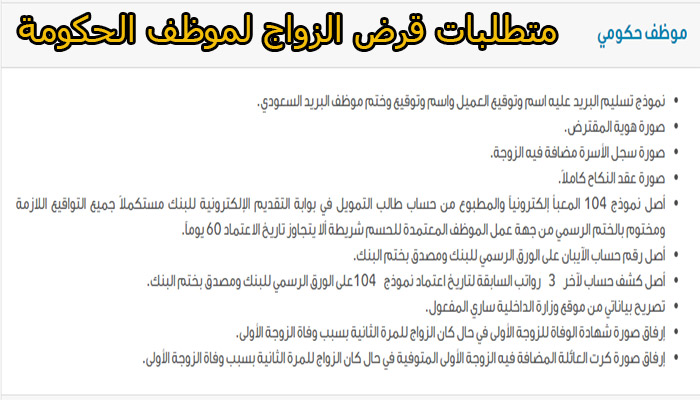 شروط كفيل قرض الزواج