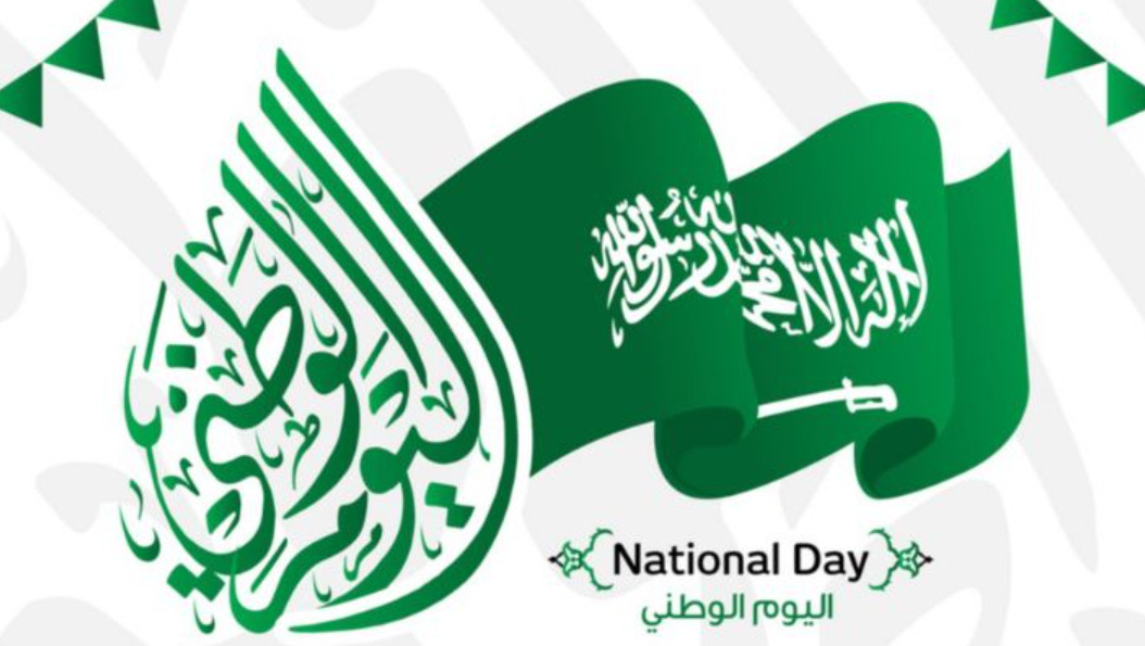 متي تبدأ إجازة اليوم الوطني السعودي 2023 وحقيقة تمديد الإجازة لثلاثة أيام