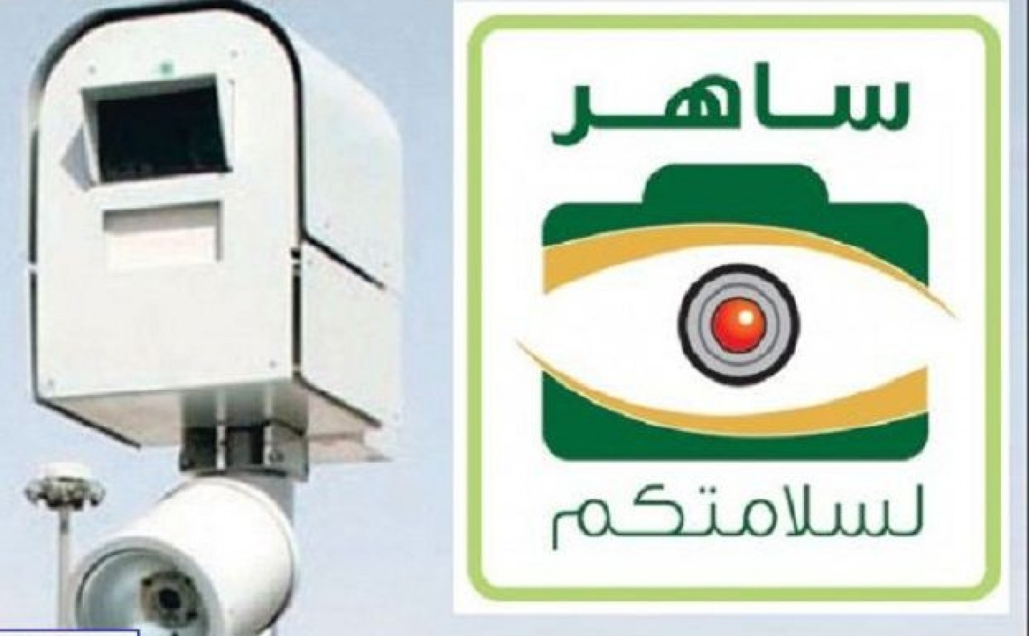  مخالفة ساهر