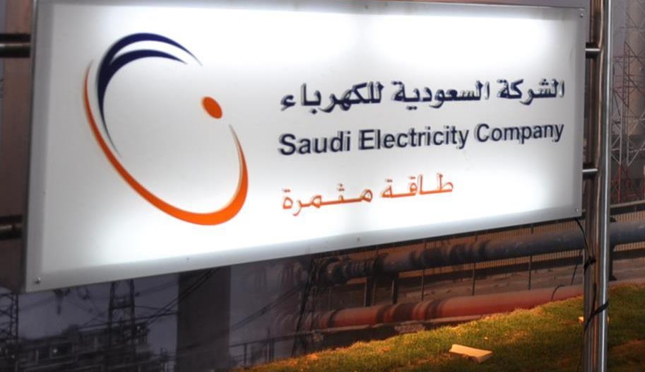 مزايا العمل بشركة كهرباء السعودية