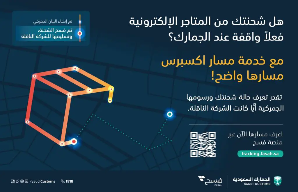 الجمارك السعودية تتبع الشحنات