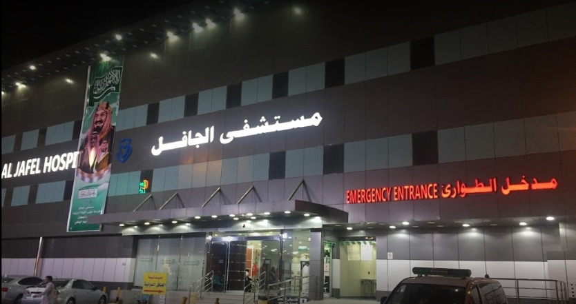 المستشفيات الخاصة بالرياض 	