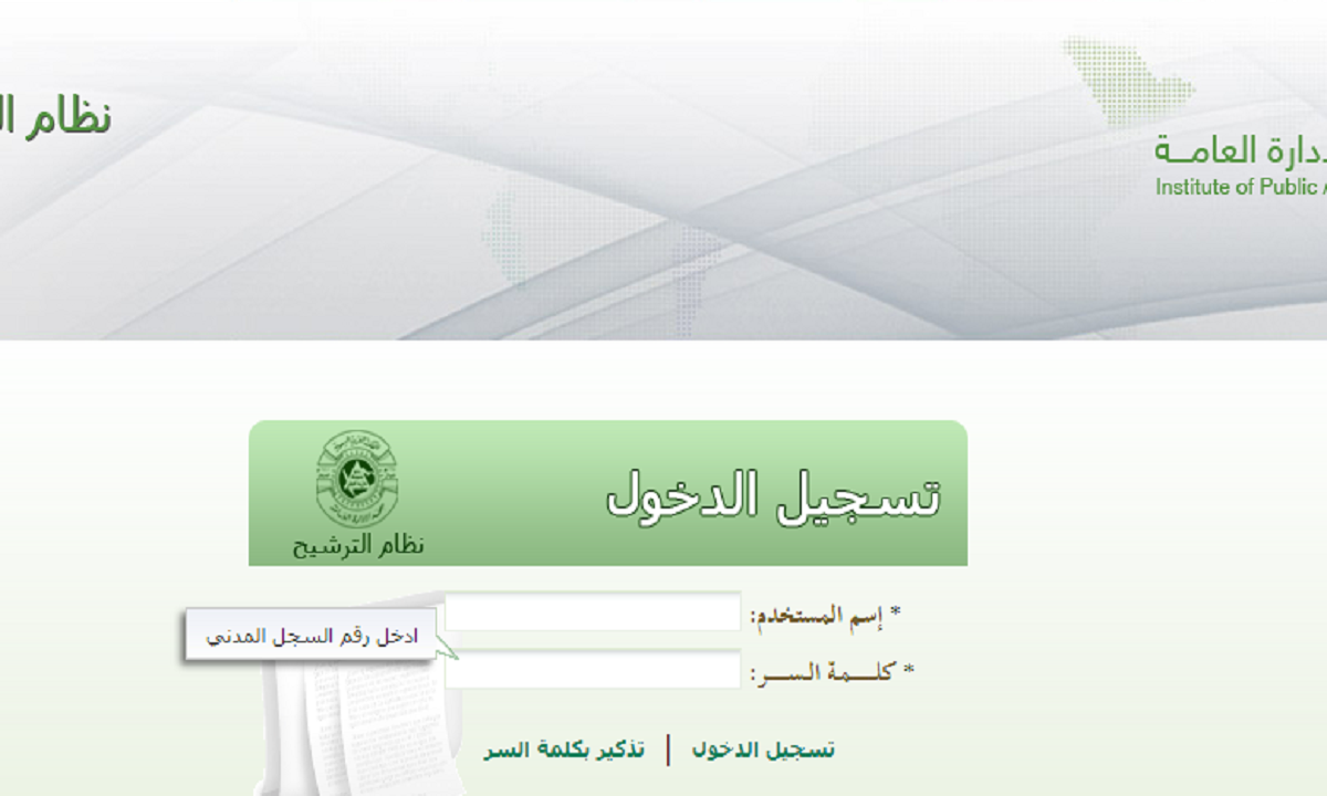 معهد الإدارة العامة تسجيل دخول