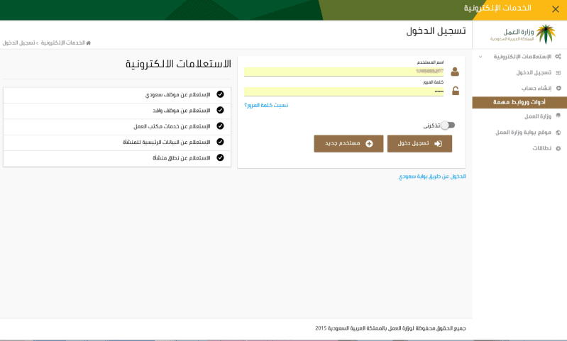 مكتب العمل استعلام عن نقل خدمات وافد