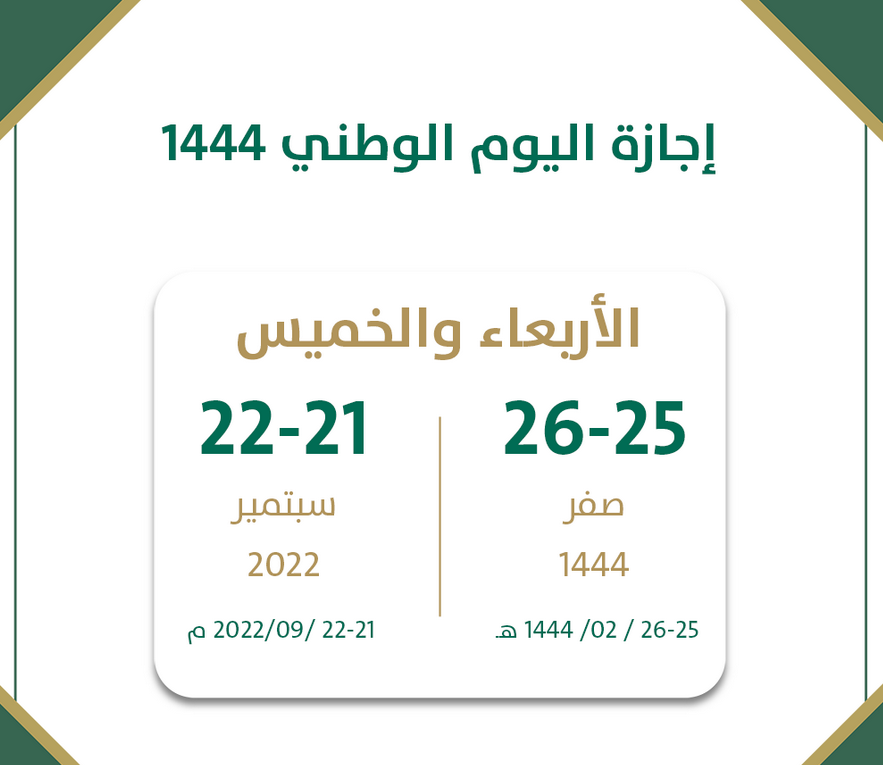 مكرمة العيد الوطني السعودي 92