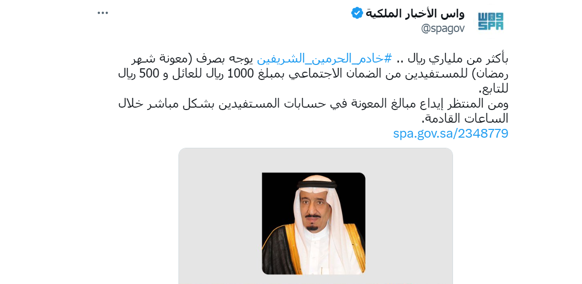 هل فيه مكرمه للضمان الاجتماعي