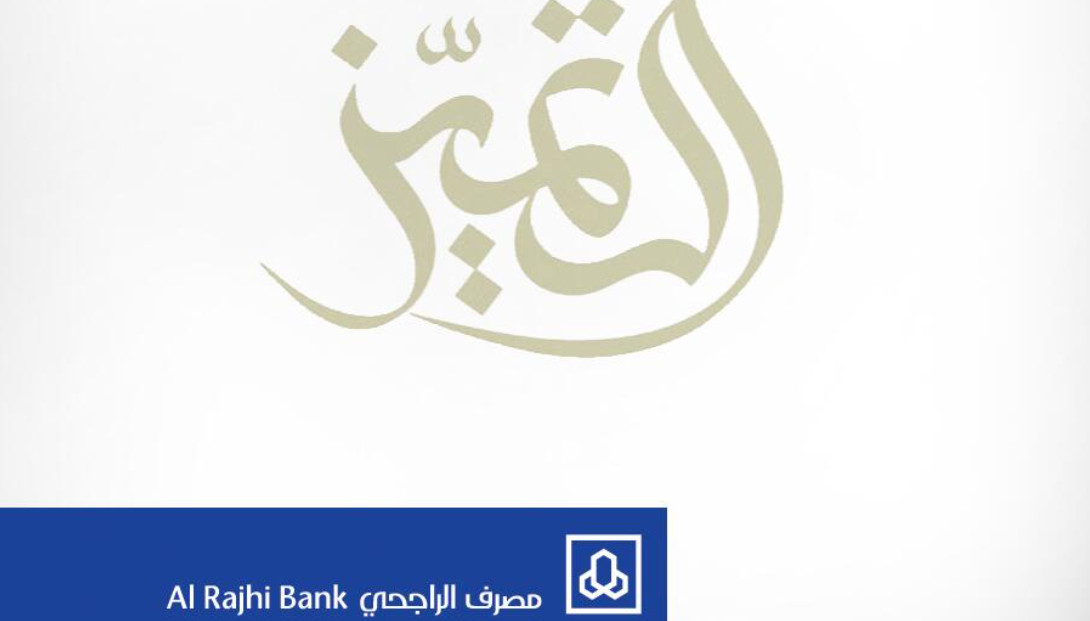 من هم عملاء التميز في الراجحي 