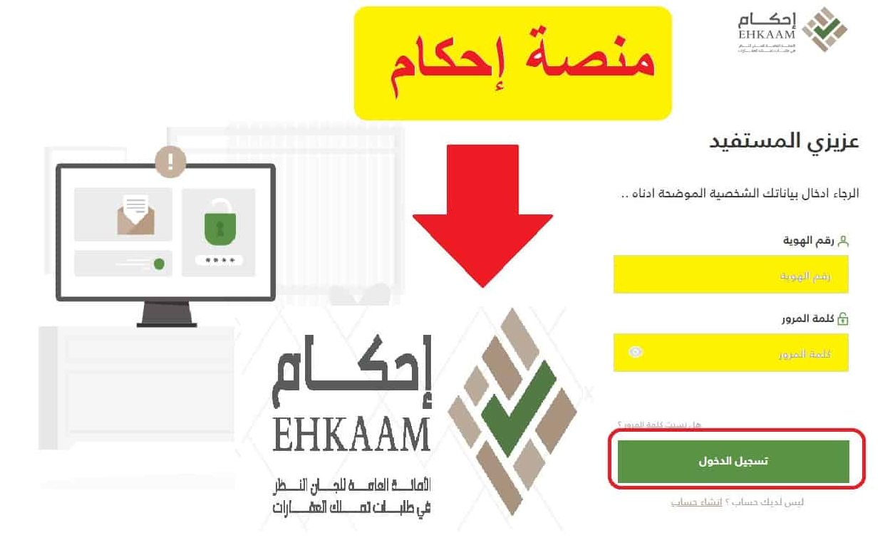 منصة إحكام تسجيل الدخول