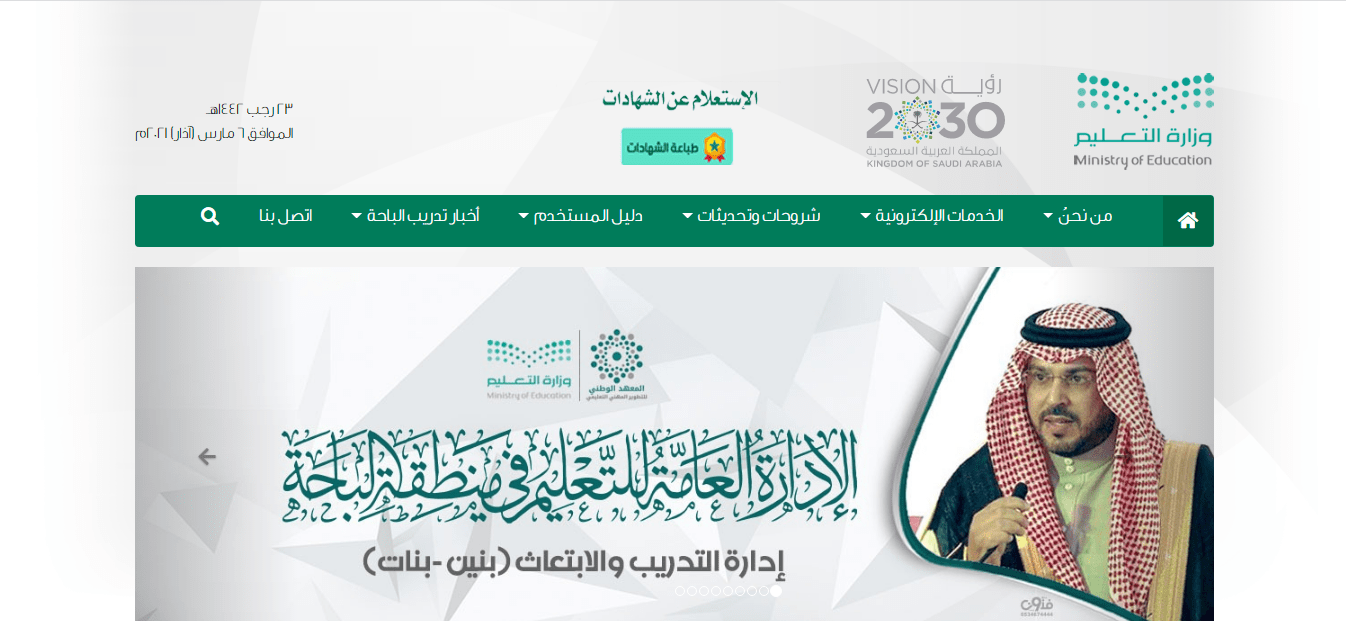منصة الابتعاث والتدريب بالباحة
