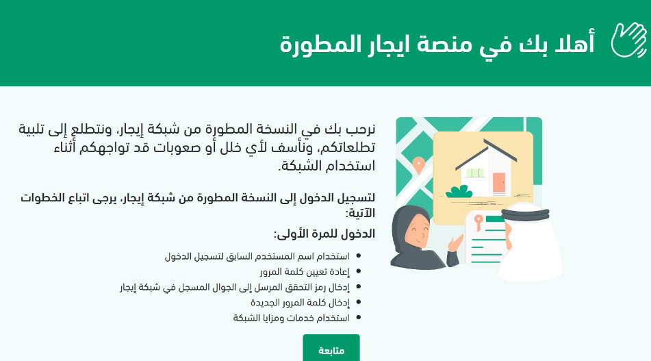 منصة ايجار المطورة