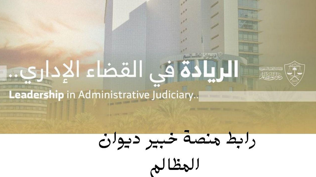 منصة خبير الإلكترونية