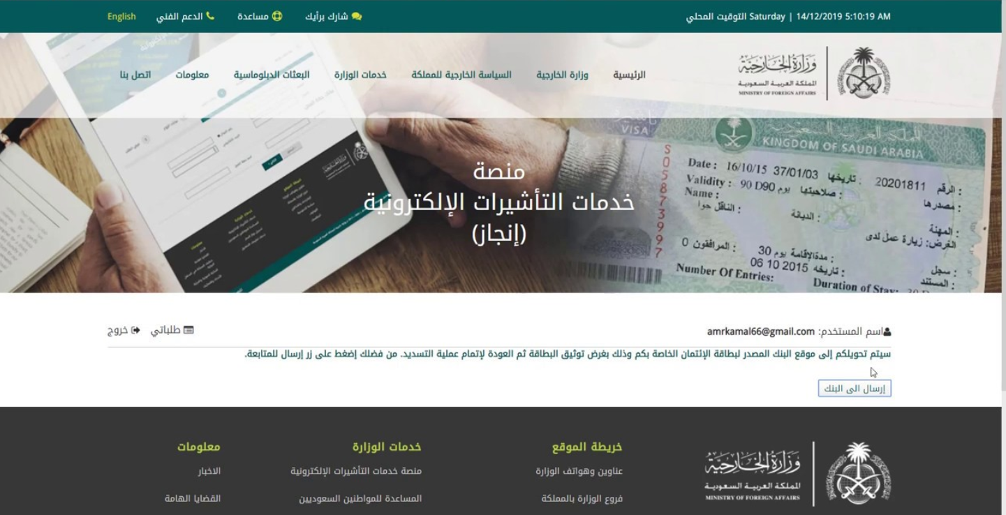 منصة خدمات التأشيرات الالكترونية انجاز