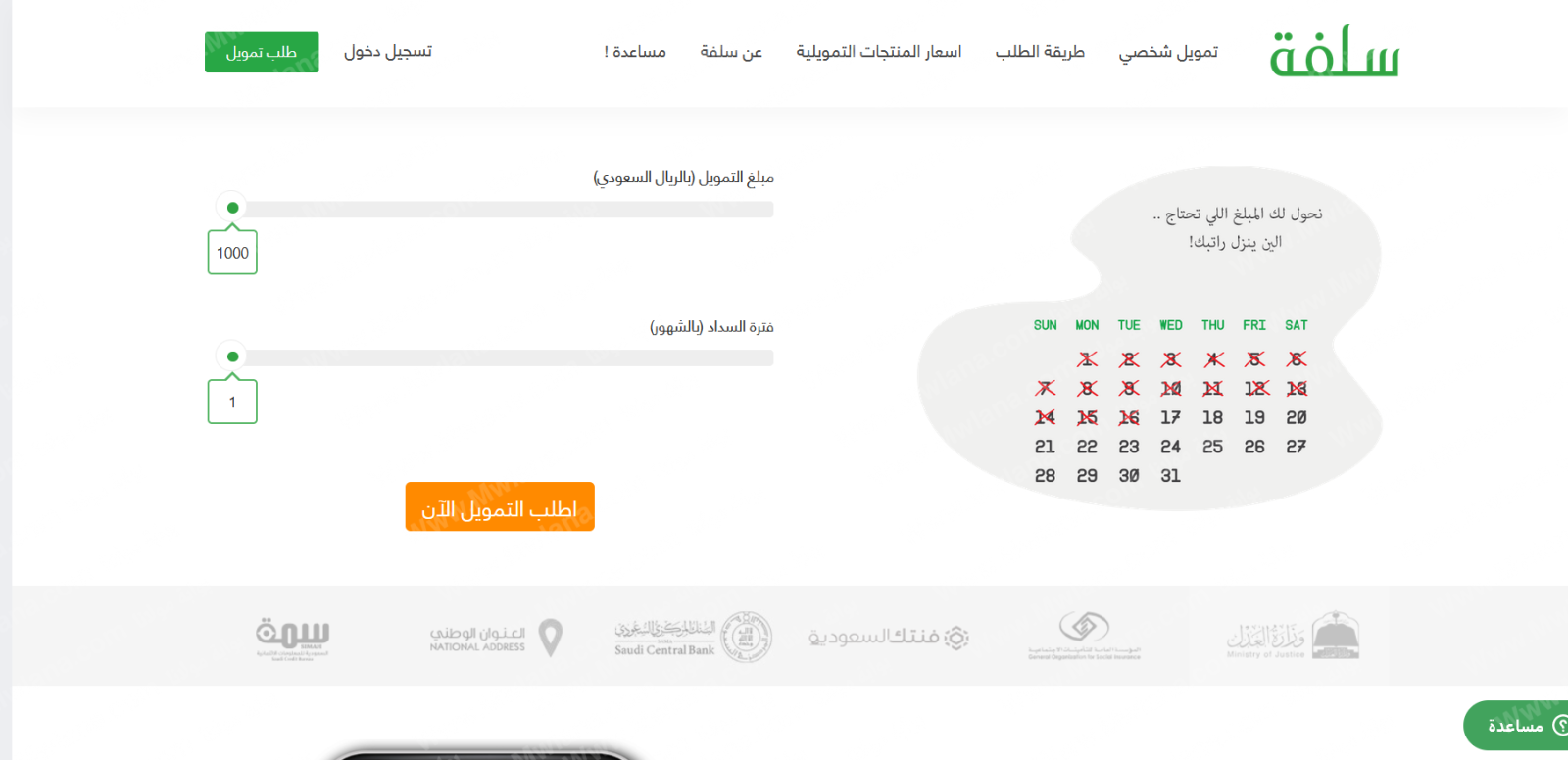 منصة سلفة استعلام